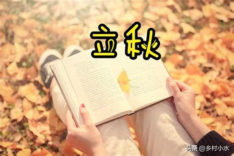 24年立秋几点几分