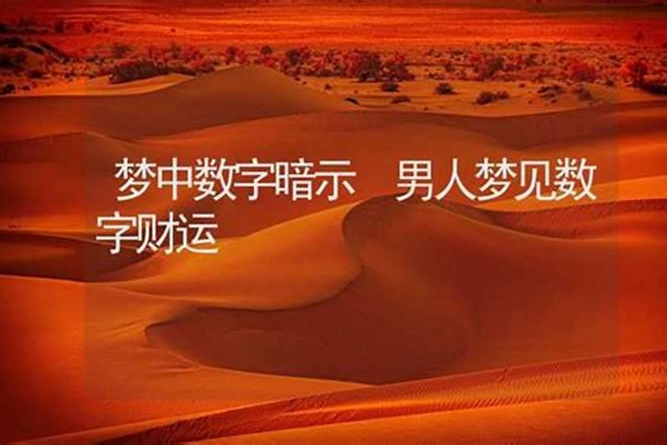女人梦见男人什么意思 预示什么