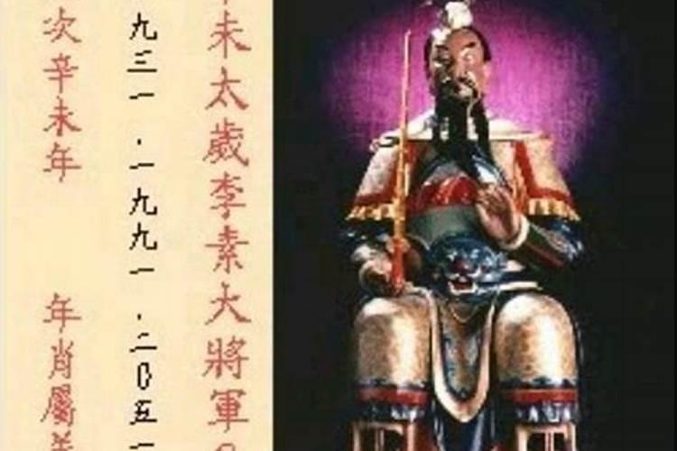 2025年是什么太岁星君