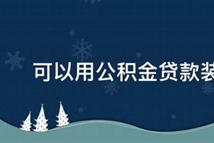 坤兼申的主房,庚子年农历三月十五立柱上梁是吉日吗？