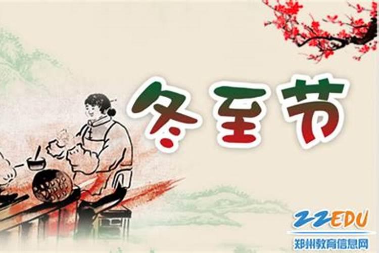 中国冬至风俗有哪些