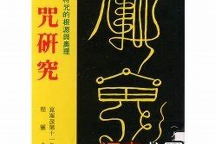 合婚散事科仪讲的什么