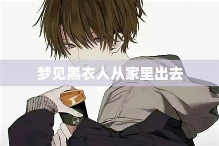 梦见被人赶走什么意思？