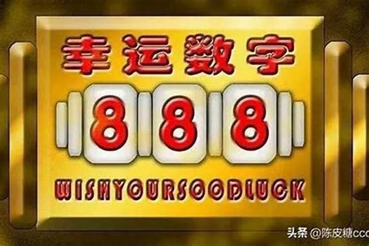怎样判断自己的幸运数字
