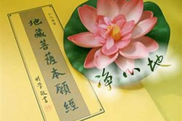 夫妻关系不好念地藏经怎么回向