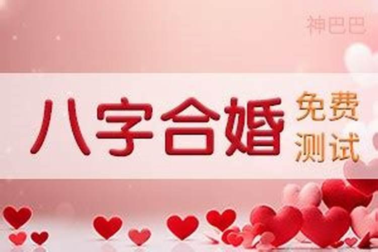 生辰八字查询结婚吉日