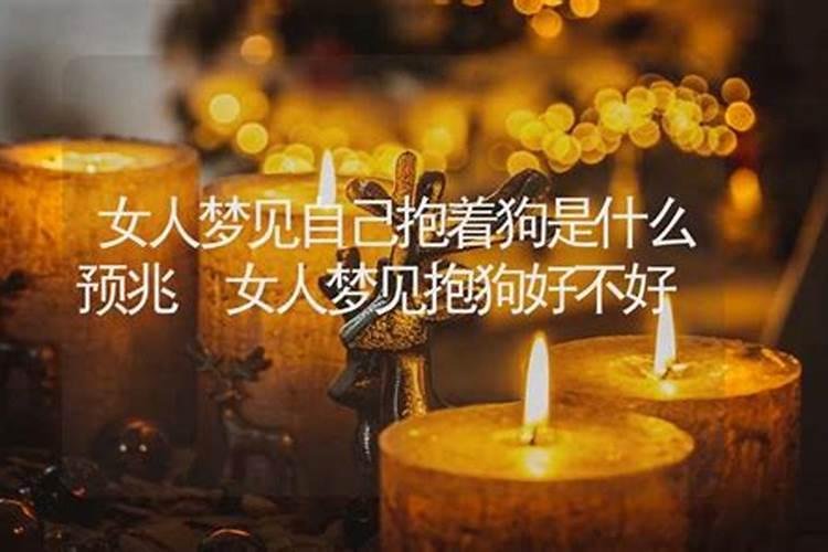 梦见美女抱我的预兆
