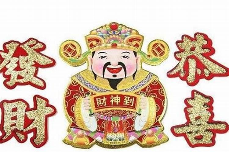 谢谢财神爷是什么意思呢