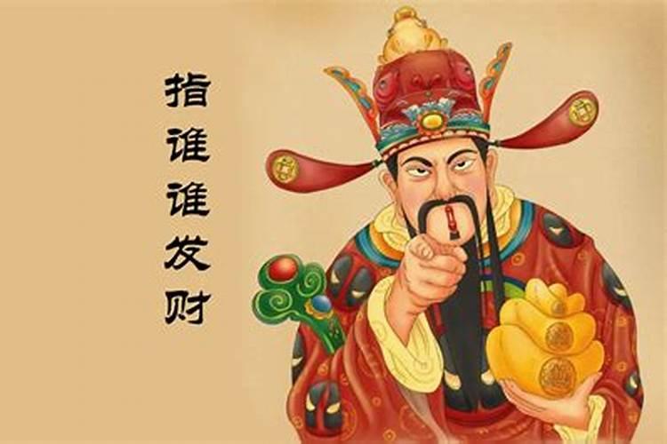 道教财神是什么意思啊？