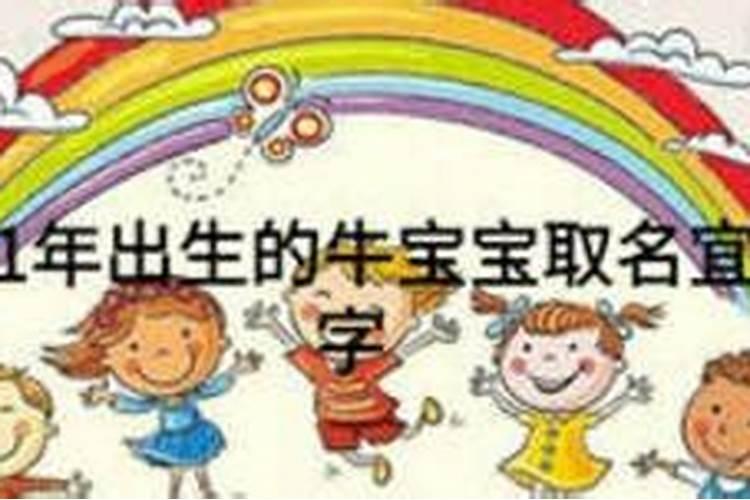 腊月男牛宝宝起小名乳名取名方法技巧