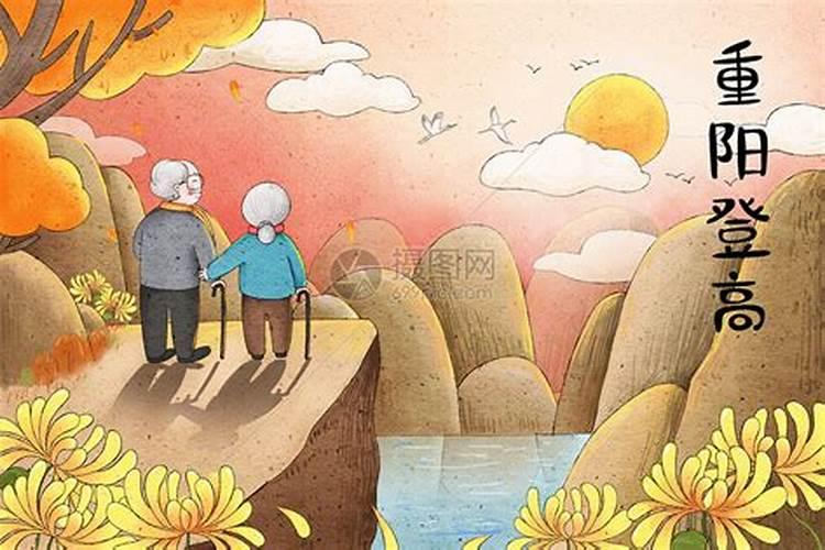 重阳节知识问答