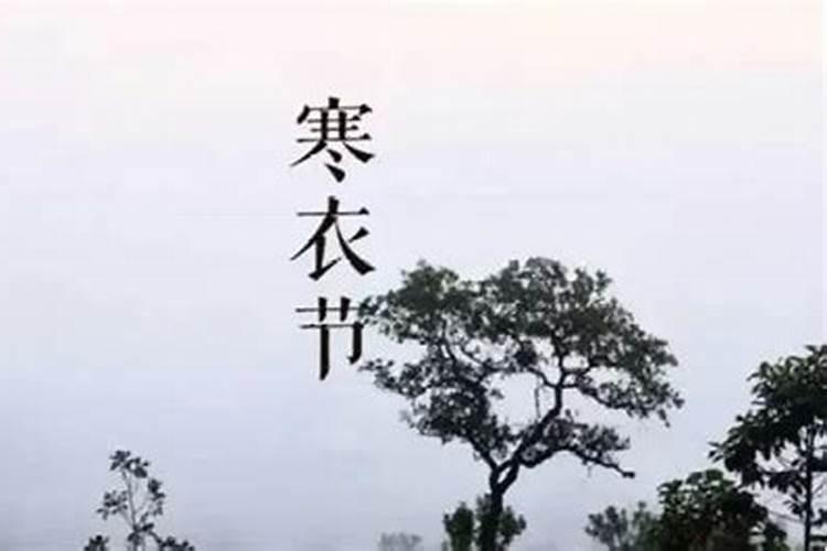 寒衣节上坟有什么讲究