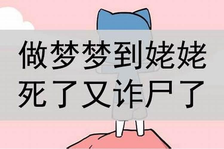梦见尸体诈尸的预兆是什么