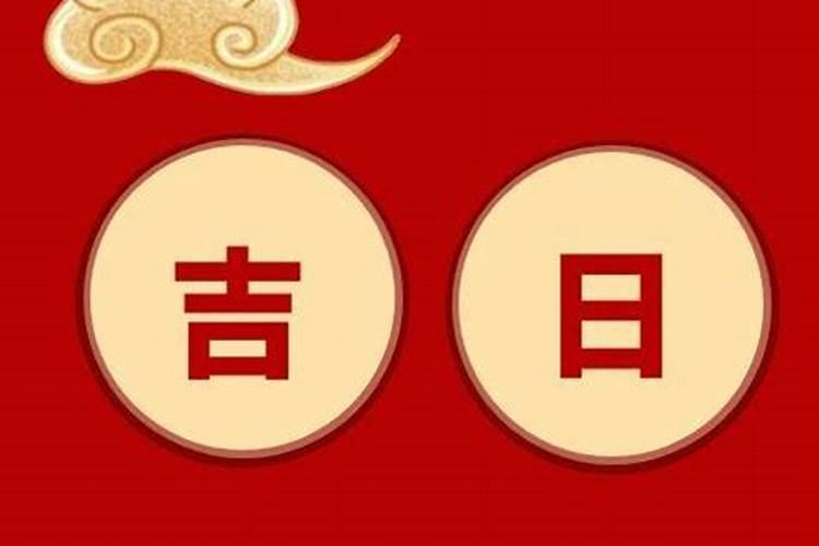2025正月初二是好日子吗