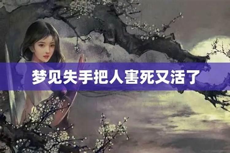 梦见把老婆杀了的预兆