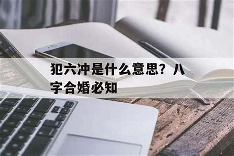 婚姻属相四大吉忌是哪些,合婚的四大忌四小忌