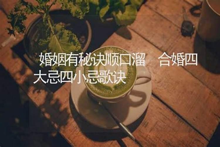 婚配属相表四大忌口诀,生肖相配的四大忌是什么