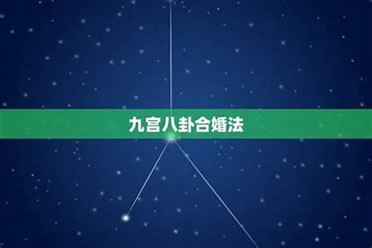 吕才合婚法计算公式,什么是吕才合婚法