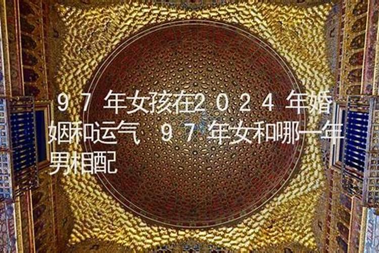 97年属牛女2025年运势