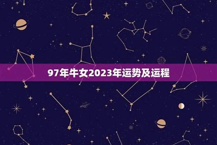 85年牛女2025年运势及每月的运程