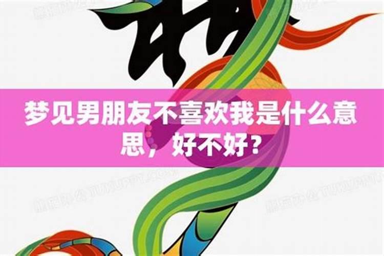 梦见男友的哥们喜欢我