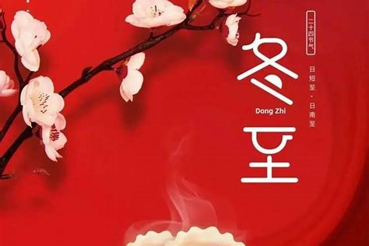 冬至祝福语句句暖心简短