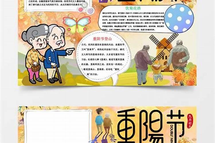 关于重阳节的手抄报简单好看