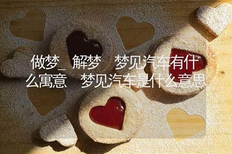 梦见大卡车是什么意思？