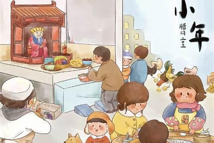 “小年”祭灶日有什么含义 “小年”祭灶日代表什么