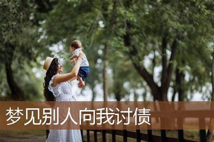 梦见仇人上门讨债的预兆