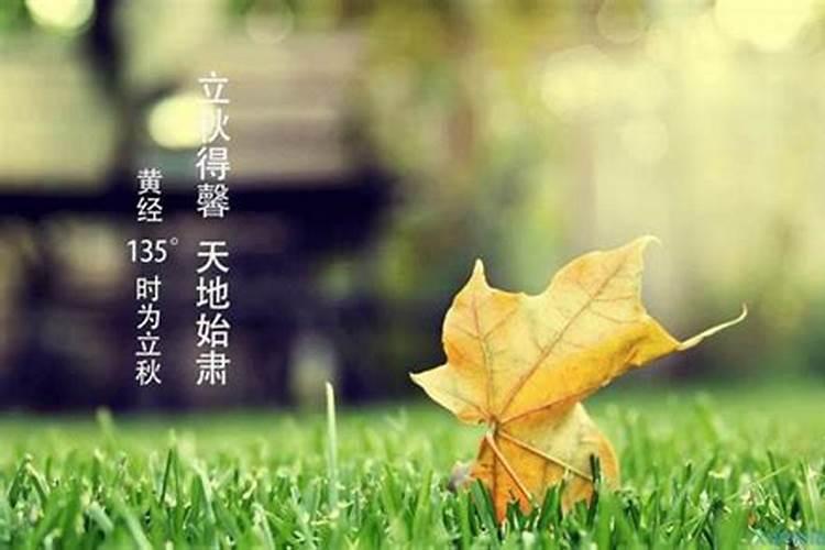 2017年立秋24节气查询