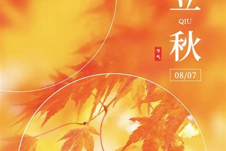 2017年几月几号立秋