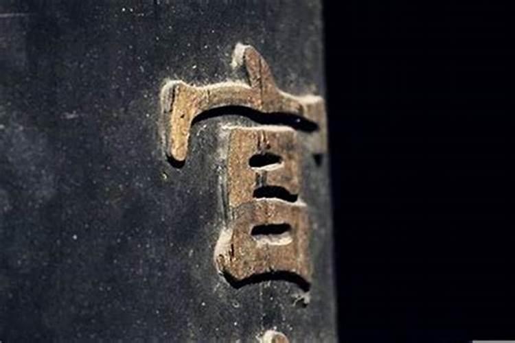...八字排盘的八字上面一行字比如七杀 正印 日元 偏官 是什么意思...