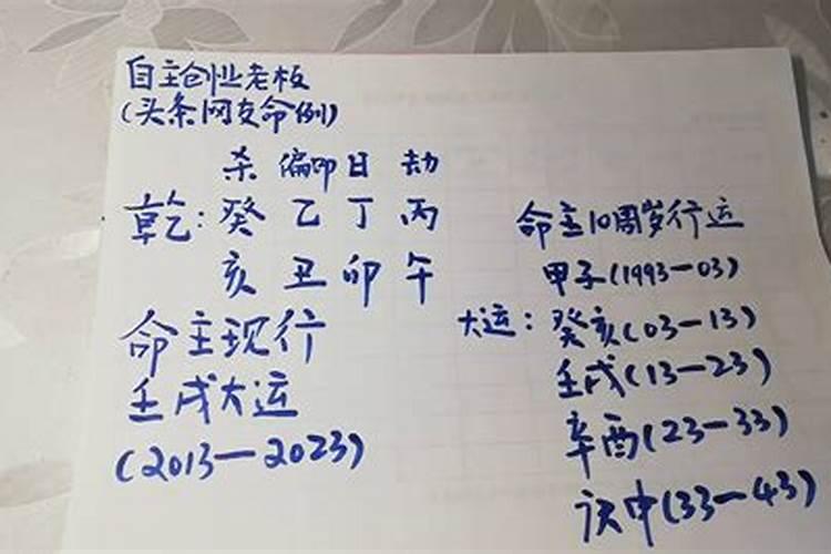 八字日元什么意思？八字日柱男命详解!