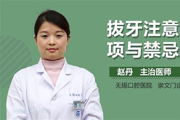 正月十五拔牙吉利吗