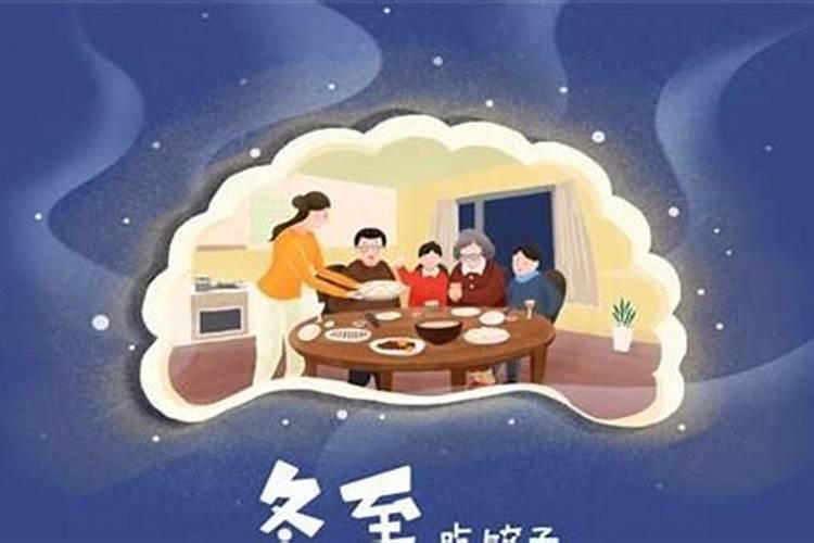 冬至节的由来民间传说和节日习俗 冬至节的节日习俗和由来民间传说和百 ...
