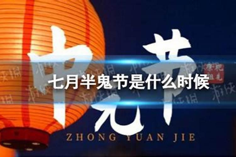中元节是什么节 中元节是什么意思
