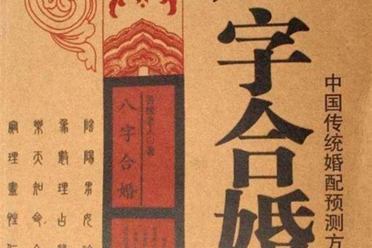 结婚属相四大忌,合婚的四大忌四小忌