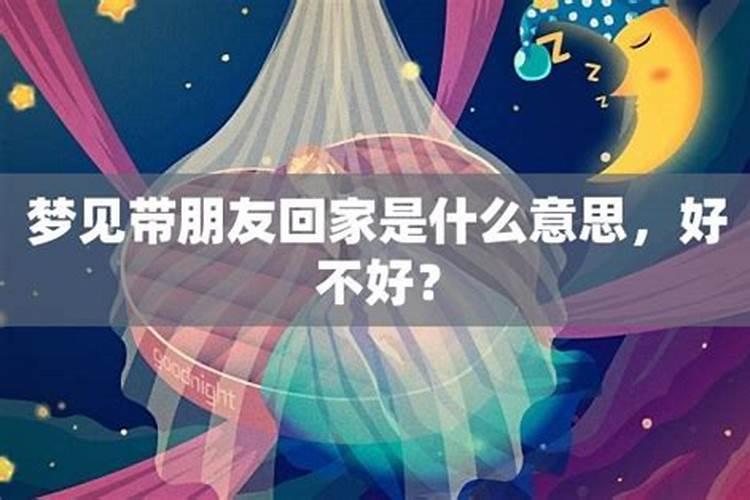 梦见老婆回家了的预兆