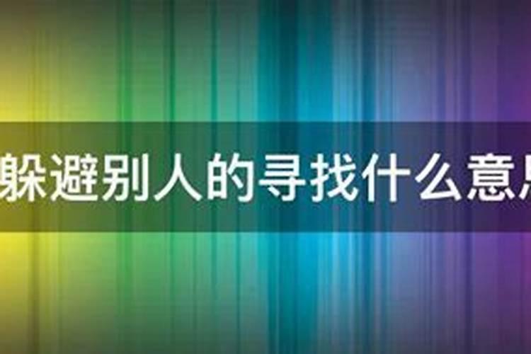 梦见亲人寻找自己的预兆