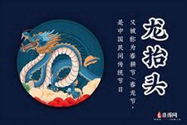 一天中龙抬头时间表