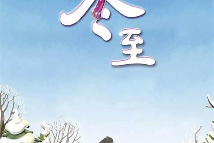 冬至时辰对照表