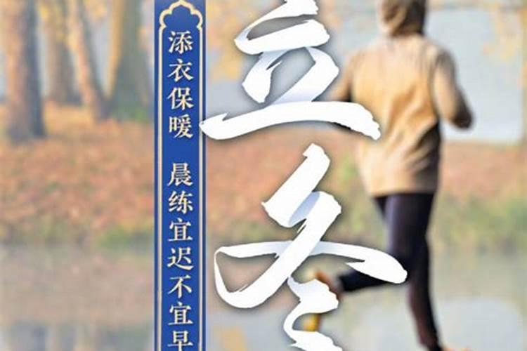 关于立冬的风俗、相关知识