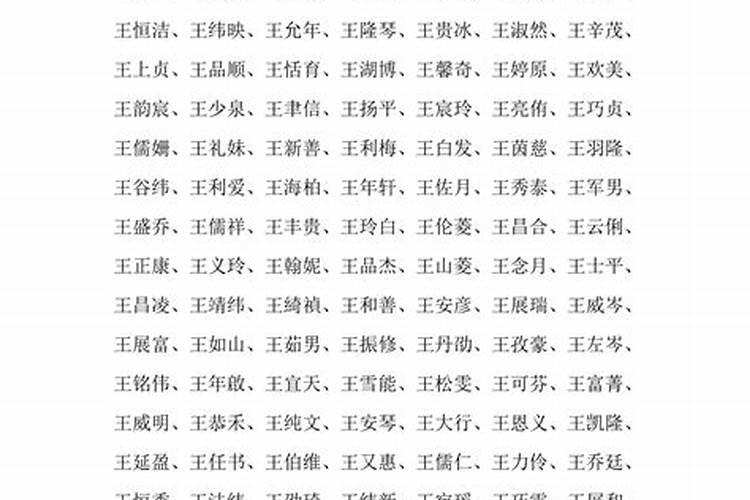 王姓女孩好名字大全,取名注意事项