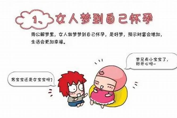 梦到前女友怀孕了是什么意思