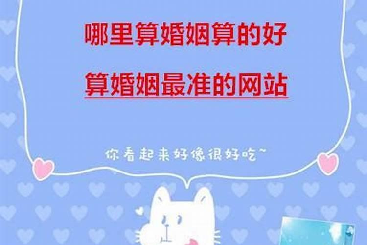 想了解想去帮帮测算下姻缘感情,应该找哪位老师,有推荐吗？