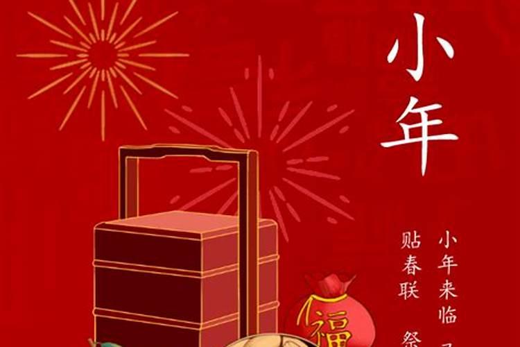 腊八节之后是什么节日