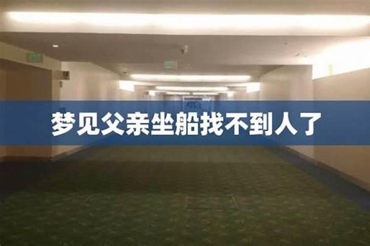 梦见爸爸不见了很着急是什么意思