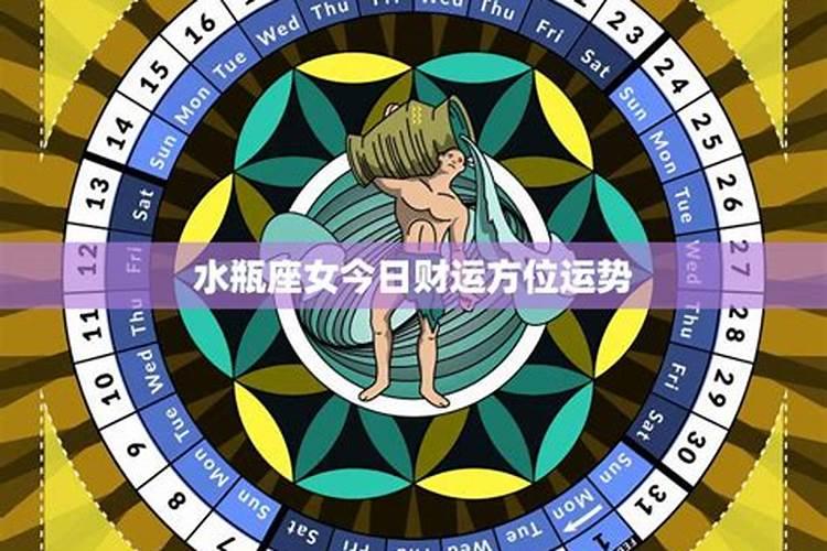 水瓶座第一星座运势 水瓶座今日运势