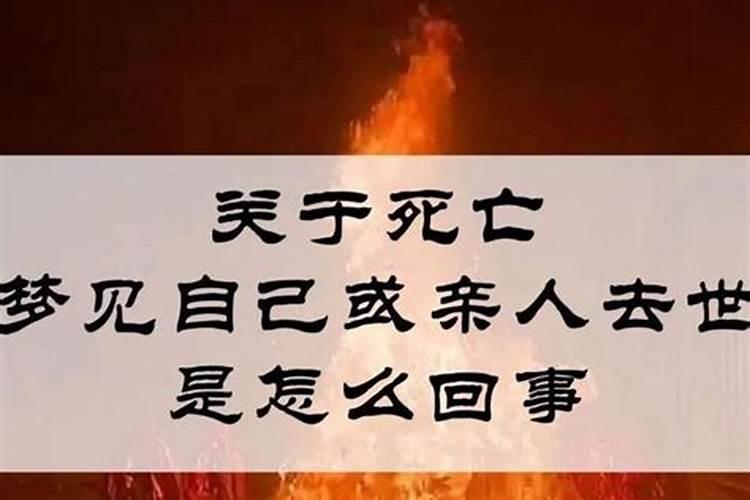 梦见去世的老人重新办丧事,梦见已故的人又办丧事好不好